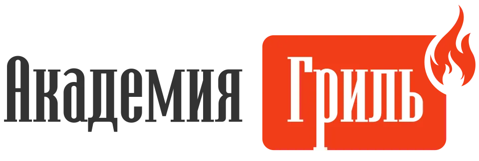 Академия Гриль