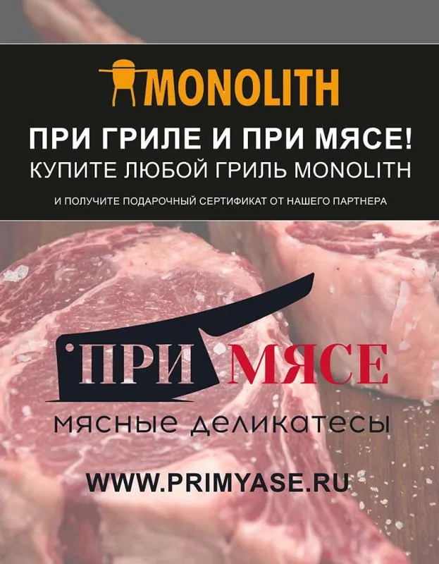 При гриле и при мясе!