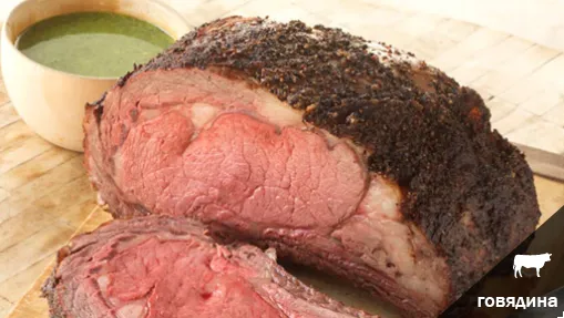 говядина