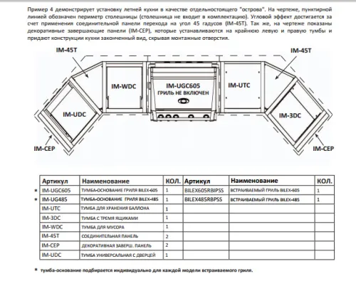 Napoleon Oasis™-400/BILEX- 605 Летняя модульная кухня