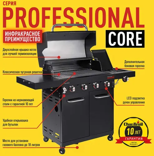 Char-Broil Professional CORE 4B 4-х горелочный, газовый гриль черный